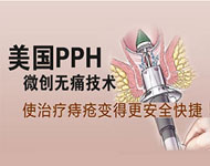 美国PPH微创治疗技术图片